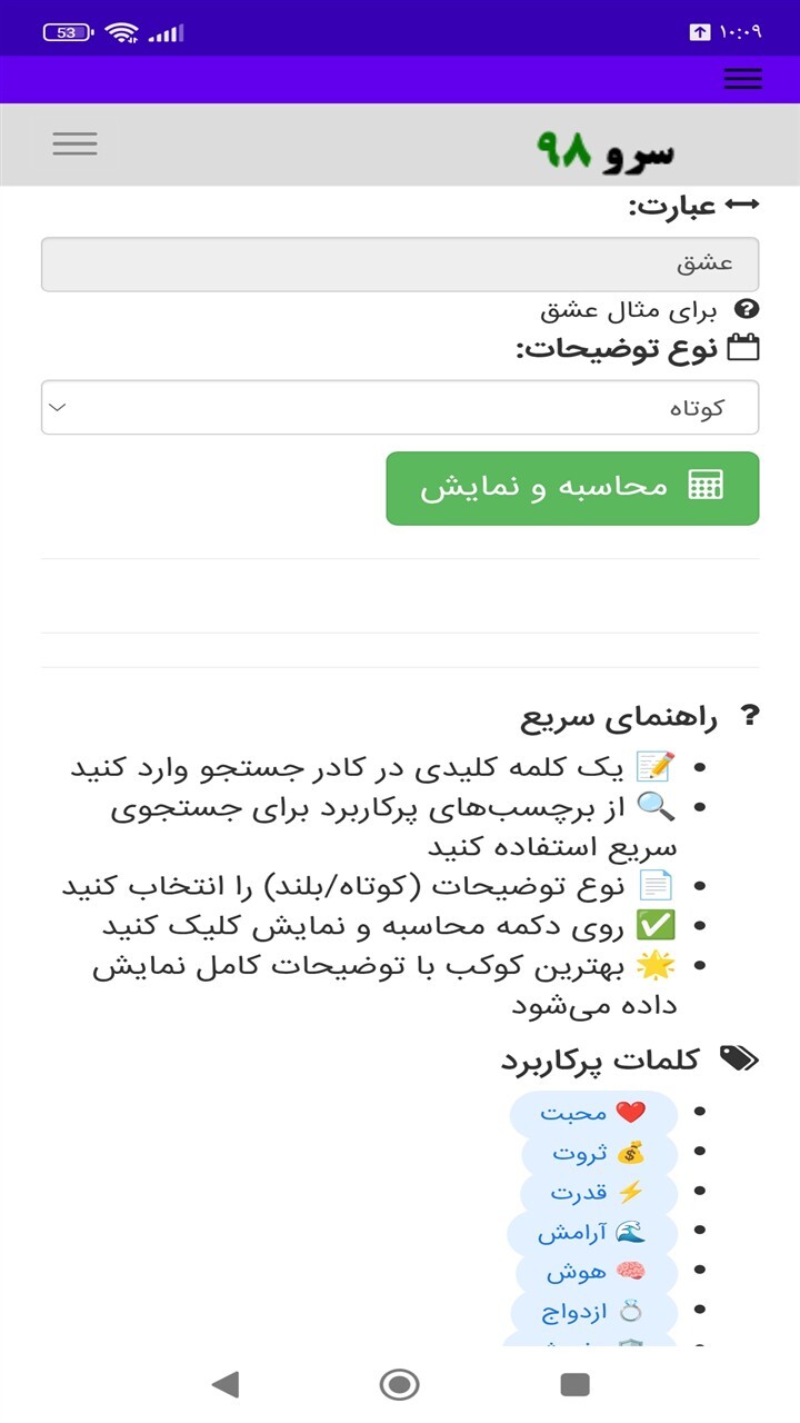 اسکرین شات 1 برنامه محاسبه کار از روی کواکب