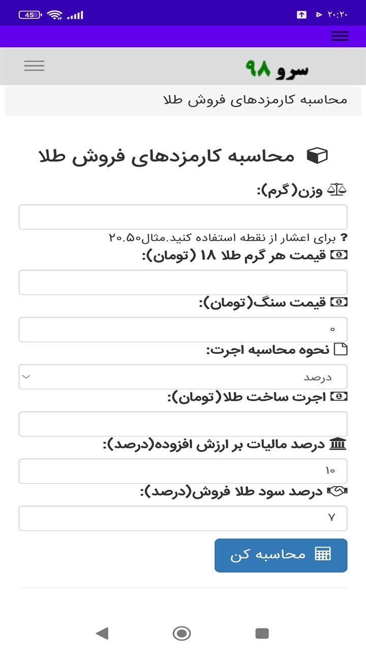 اسکرین شات 5 برنامه محاسبه کارمزدهای فروش طلا