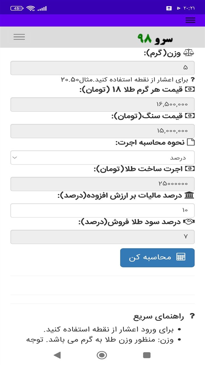اسکرین شات 6 برنامه محاسبه کارمزدهای فروش طلا