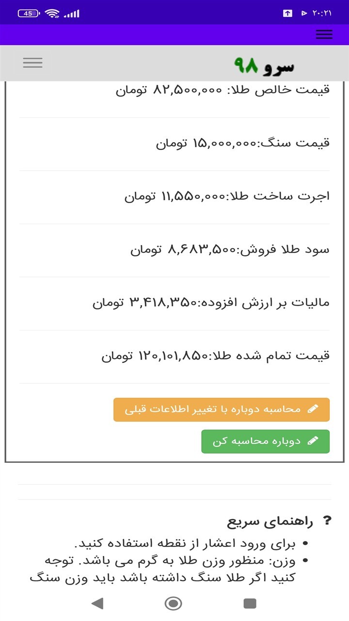 اسکرین شات 1 برنامه محاسبه کارمزدهای فروش طلا