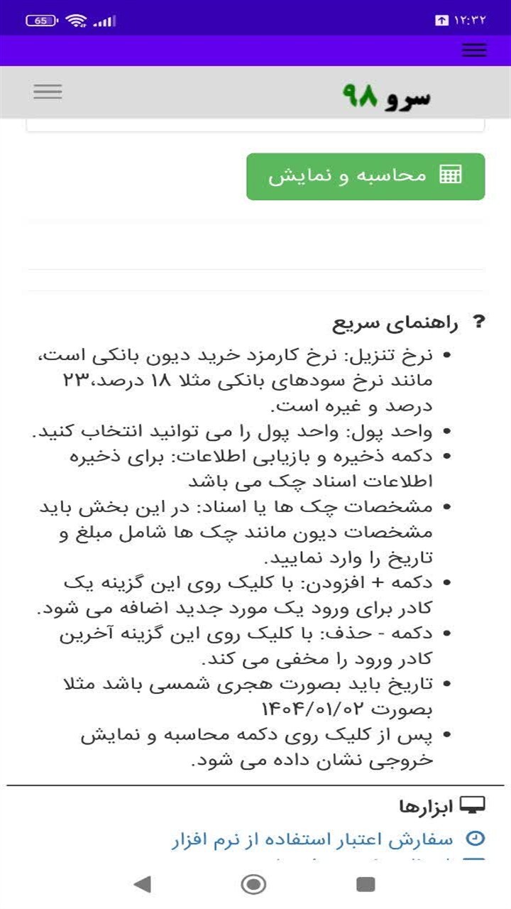 اسکرین شات 10 برنامه ‏محاسبه خرید دین بانکی