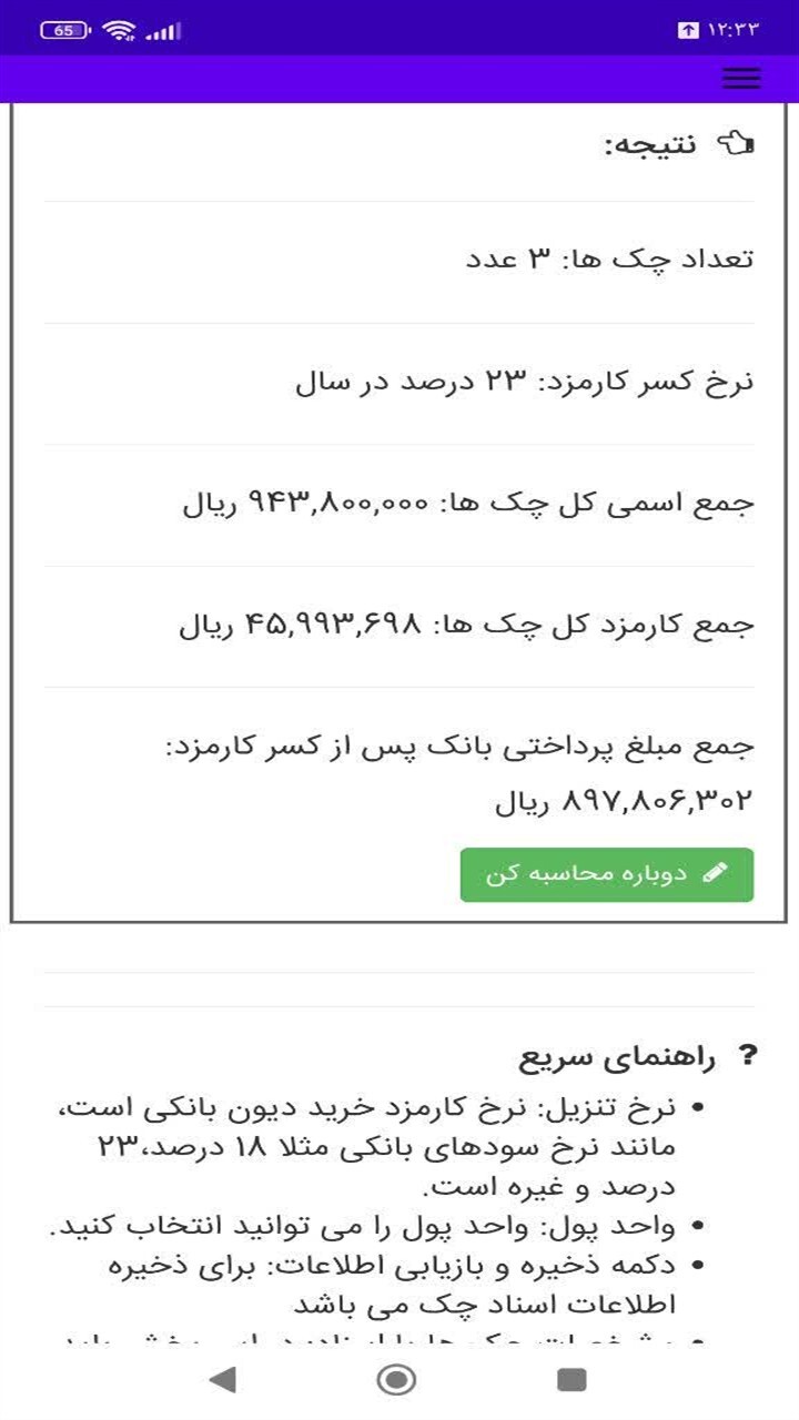 اسکرین شات 9 برنامه ‏محاسبه خرید دین بانکی