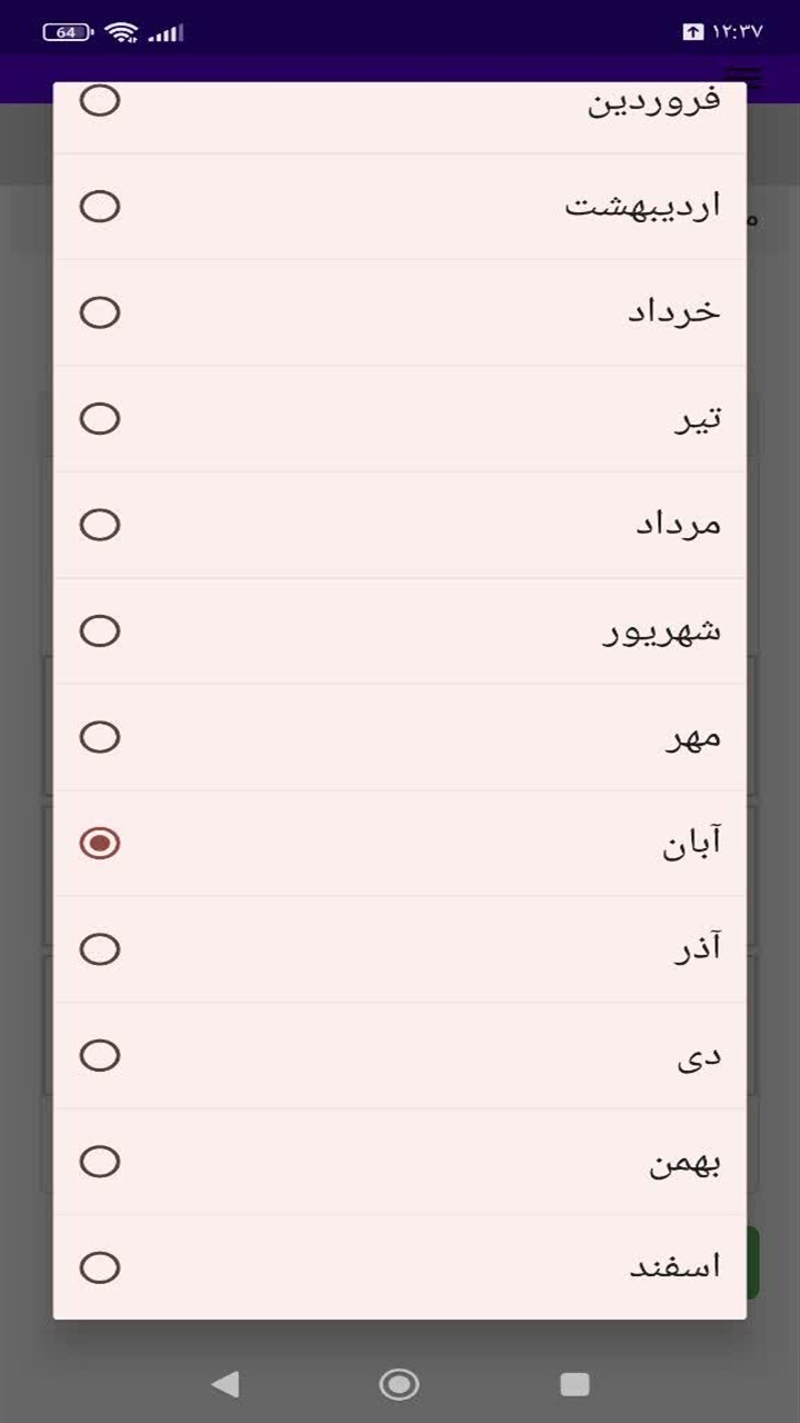 اسکرین شات 3 برنامه ‏محاسبه خرید دین بانکی