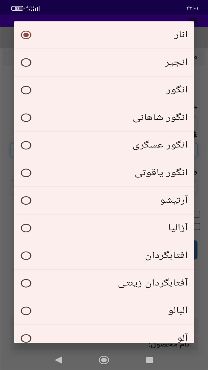 اسکرین شات 5 برنامه ‏محاسبه کود در زمین