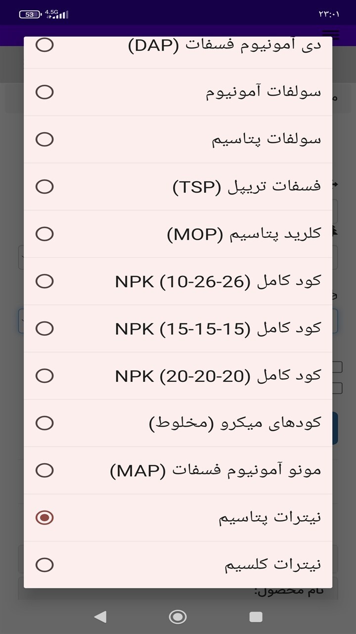 اسکرین شات 8 برنامه ‏محاسبه کود در زمین