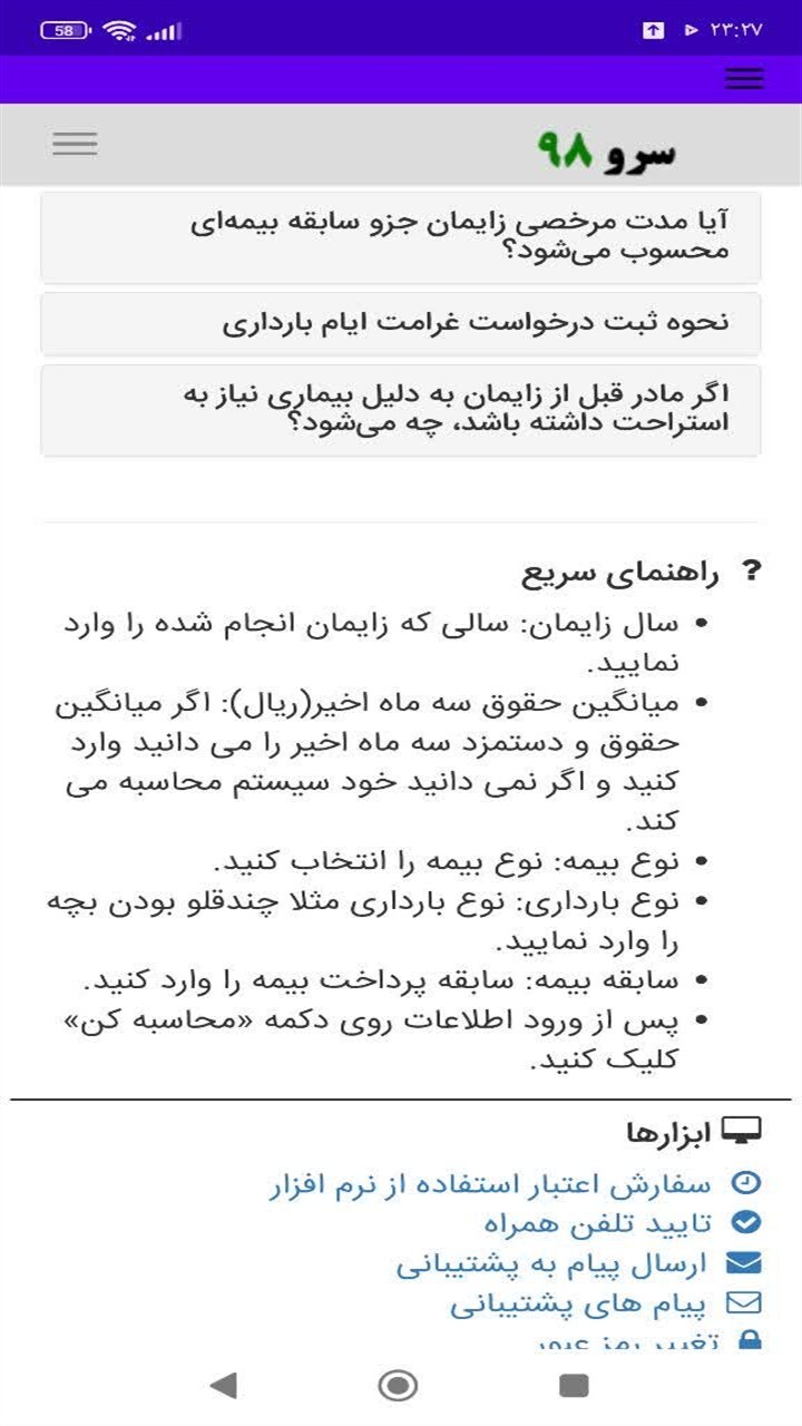 اسکرین شات 8 برنامه ‏محاسبه کمک هزینه بارداری