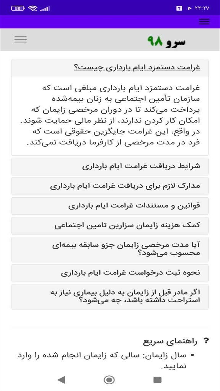 اسکرین شات 10 برنامه ‏محاسبه کمک هزینه بارداری