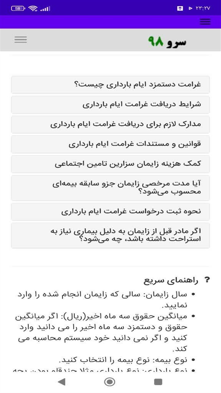 اسکرین شات 9 برنامه ‏محاسبه کمک هزینه بارداری