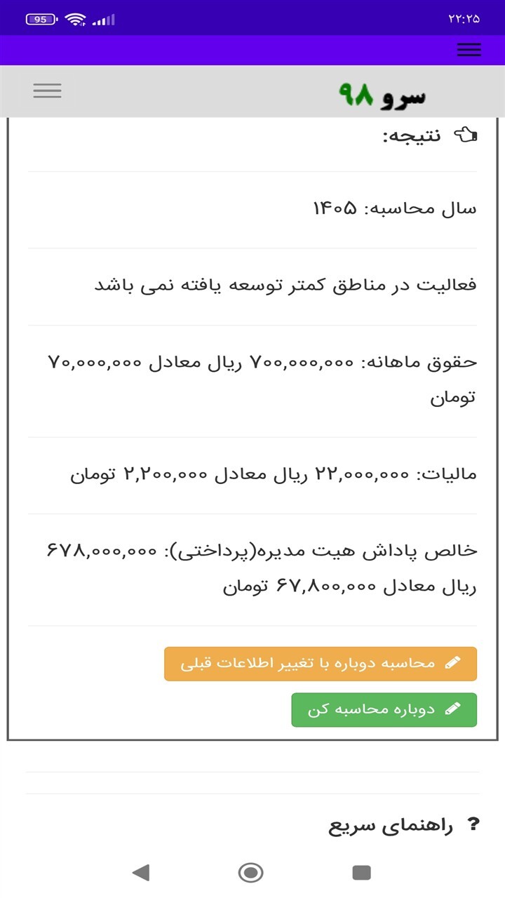 اسکرین شات 4 برنامه ‏محاسبه مالیات پاداش هیت مدیره