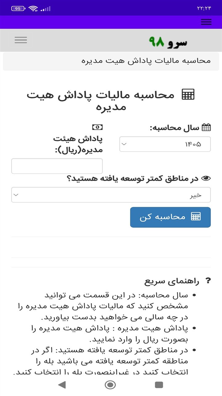 اسکرین شات 8 برنامه ‏محاسبه مالیات پاداش هیت مدیره