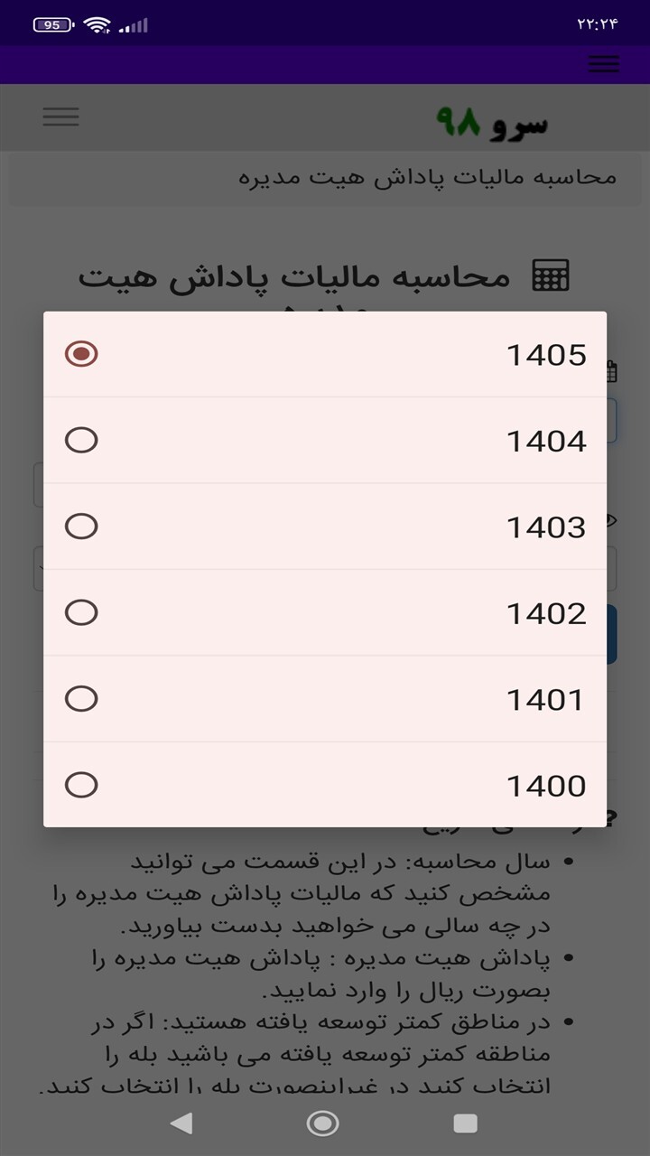 اسکرین شات 5 برنامه ‏محاسبه مالیات پاداش هیت مدیره