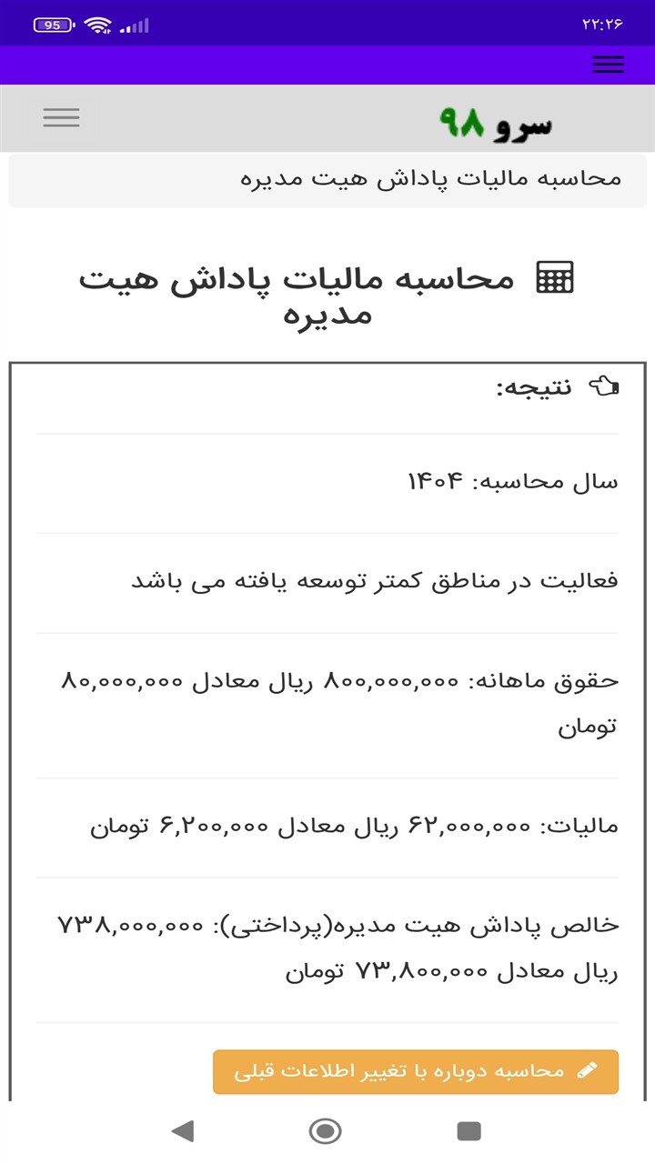 اسکرین شات 6 برنامه ‏محاسبه مالیات پاداش هیت مدیره