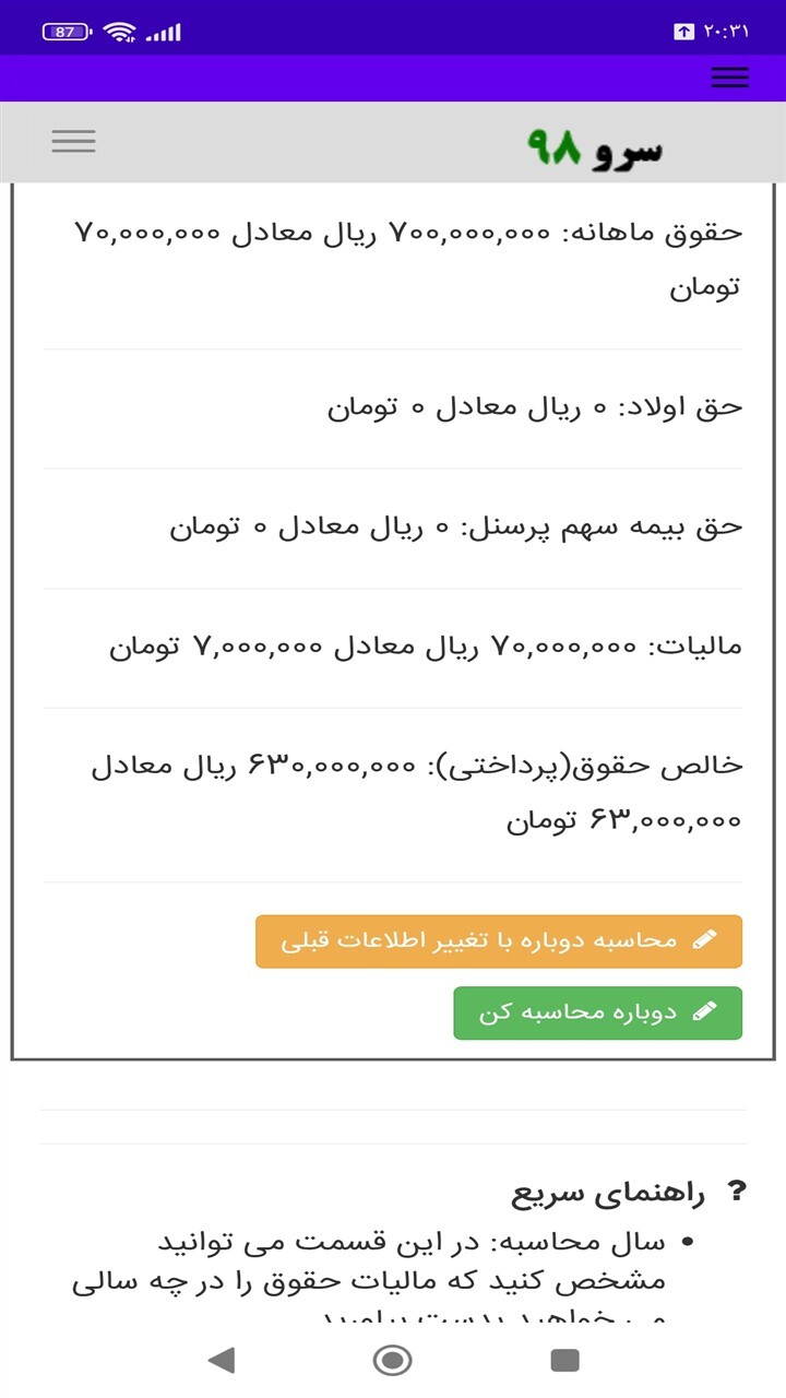 اسکرین شات 10 برنامه ‏محاسبه مالیات حقوق پرسنل موقت