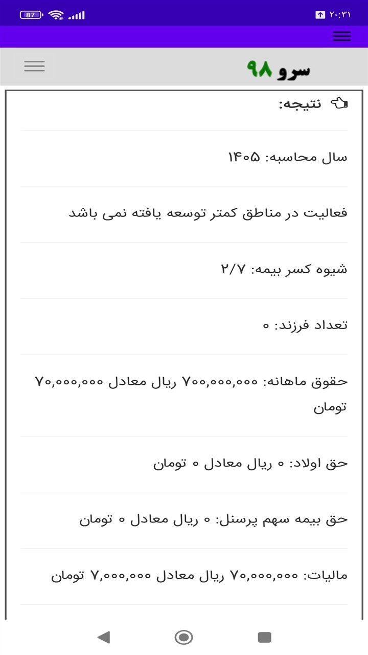 اسکرین شات 4 برنامه ‏محاسبه مالیات حقوق پرسنل موقت