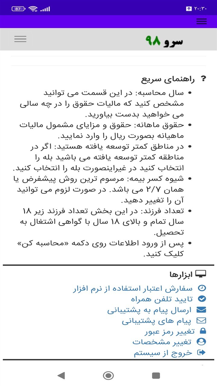 اسکرین شات 3 برنامه ‏محاسبه مالیات حقوق پرسنل موقت