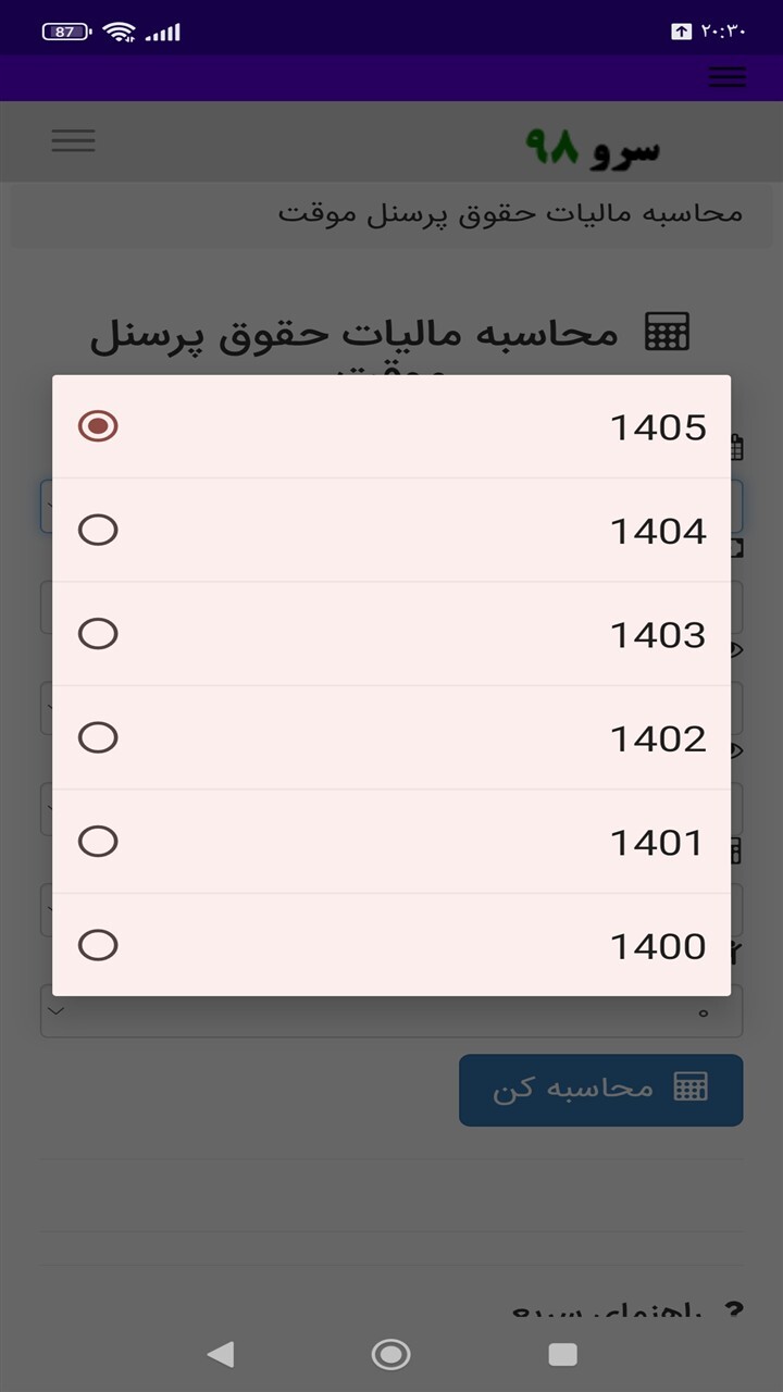 اسکرین شات 7 برنامه ‏محاسبه مالیات حقوق پرسنل موقت
