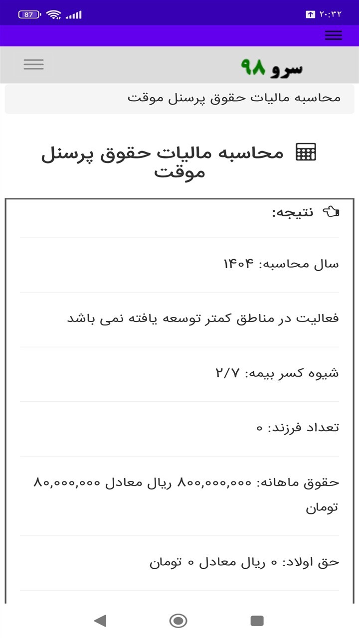 اسکرین شات 9 برنامه ‏محاسبه مالیات حقوق پرسنل موقت