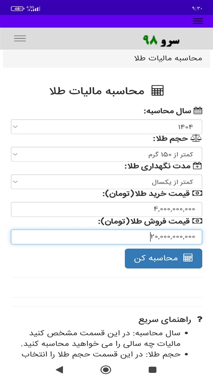 اسکرین شات 8 برنامه ‏محاسبه مالیات طلا