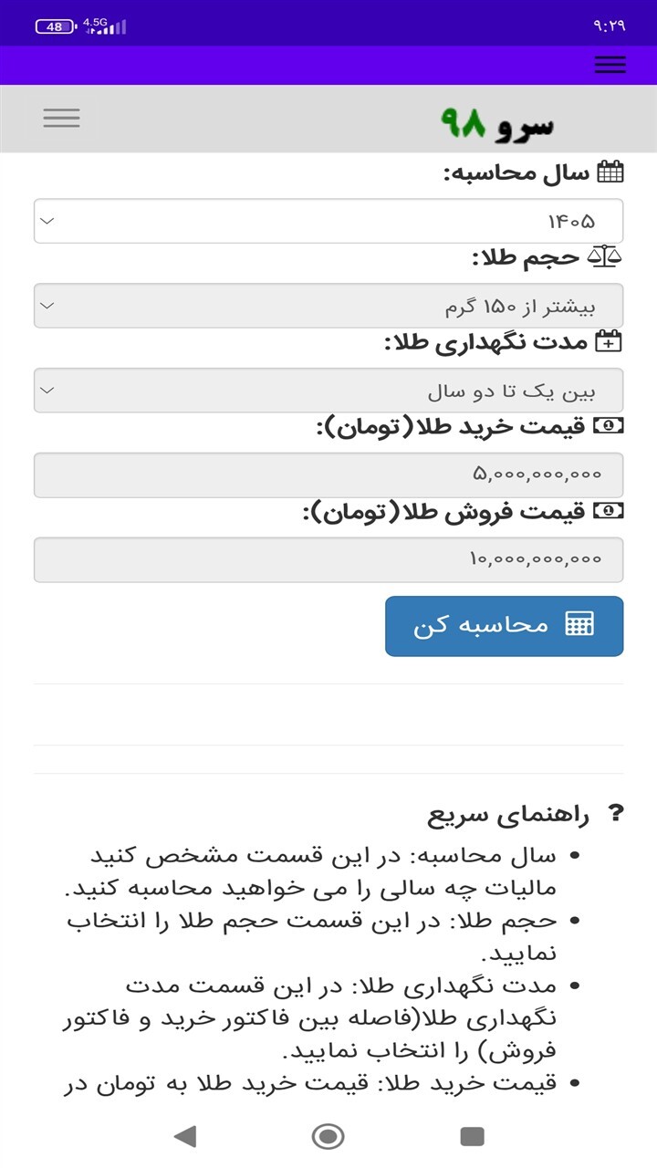 اسکرین شات 9 برنامه ‏محاسبه مالیات طلا