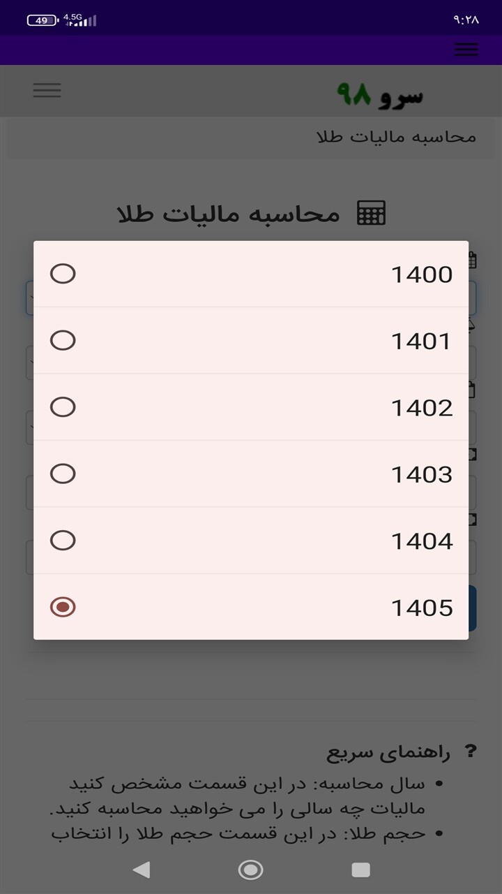 اسکرین شات 7 برنامه ‏محاسبه مالیات طلا