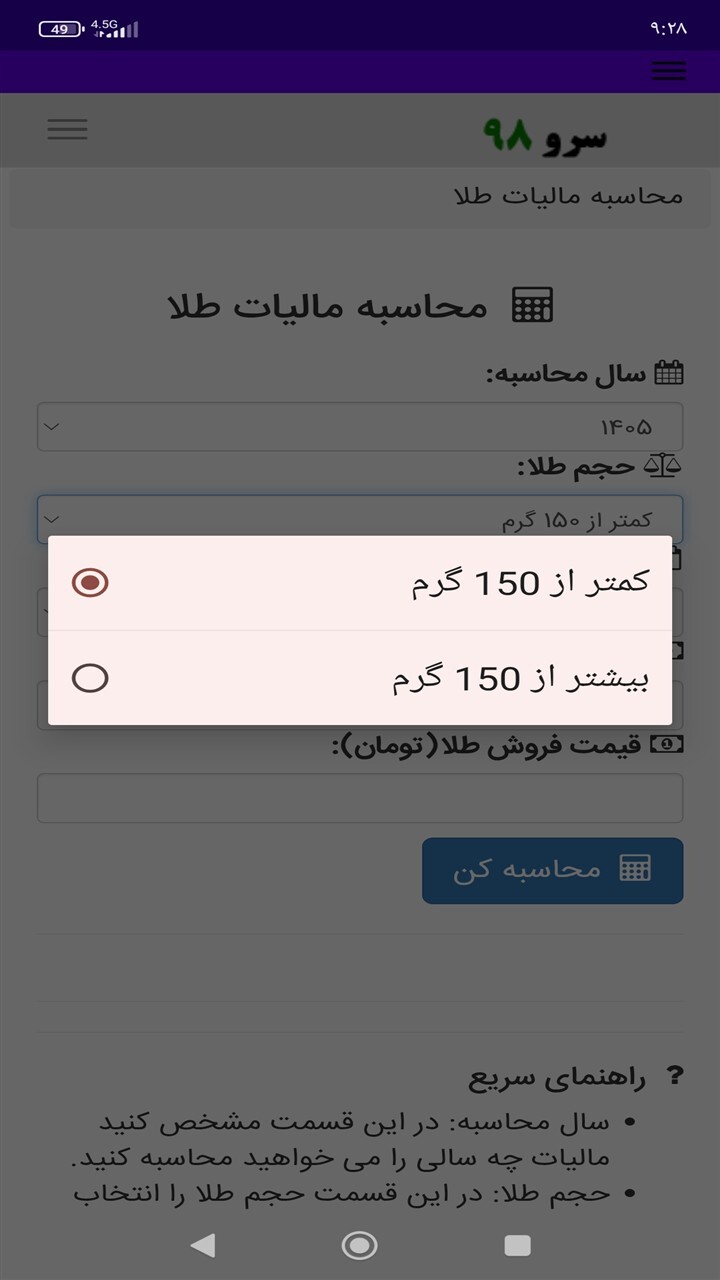 اسکرین شات 6 برنامه ‏محاسبه مالیات طلا
