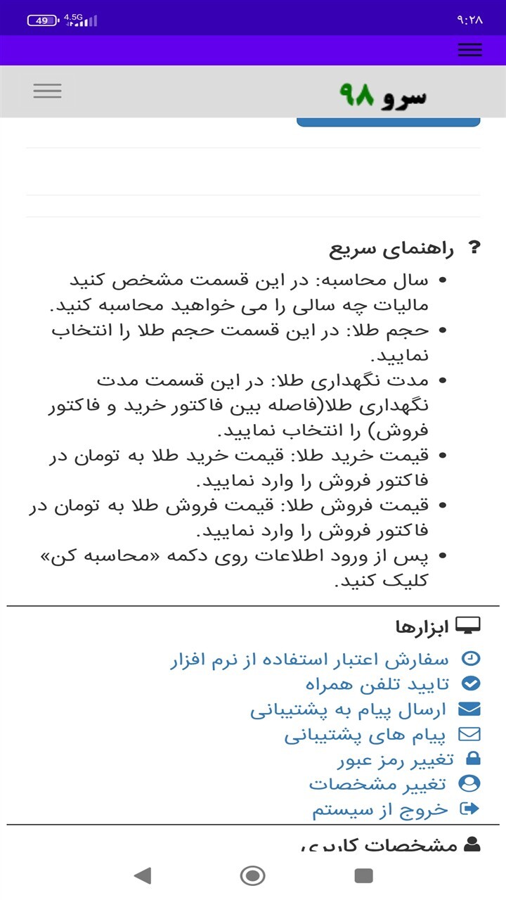 اسکرین شات 10 برنامه ‏محاسبه مالیات طلا
