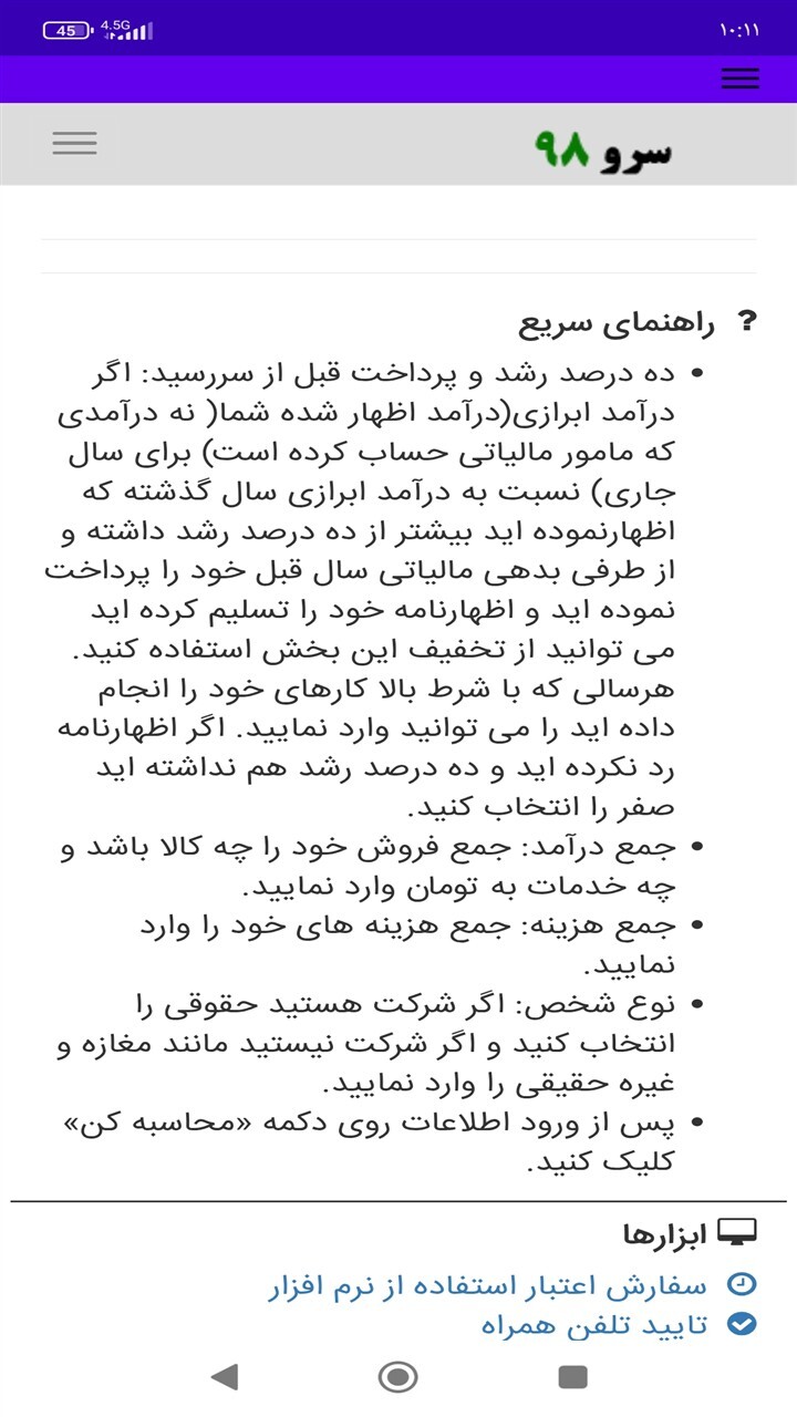 اسکرین شات 10 برنامه ‏محاسبه مالیات طلافروشی