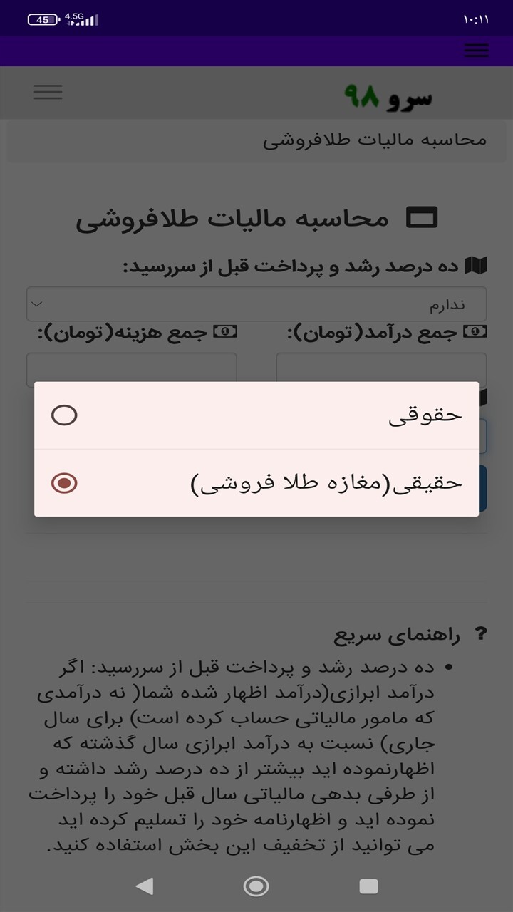 اسکرین شات 6 برنامه ‏محاسبه مالیات طلافروشی