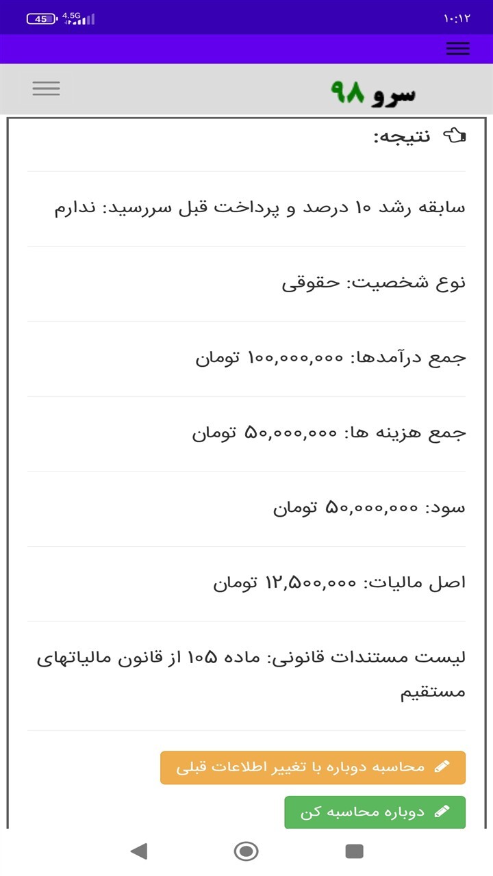 اسکرین شات 5 برنامه ‏محاسبه مالیات طلافروشی