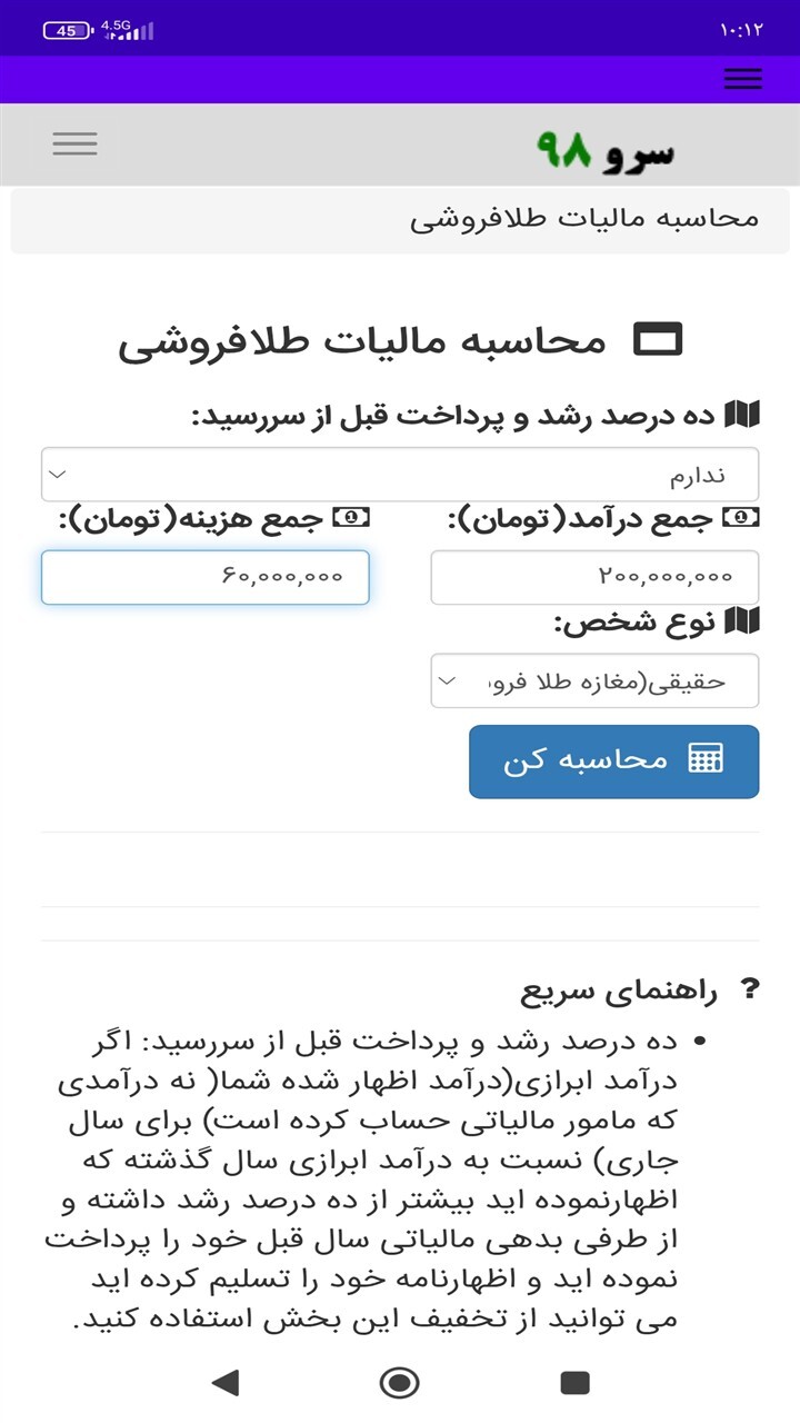 اسکرین شات 8 برنامه ‏محاسبه مالیات طلافروشی
