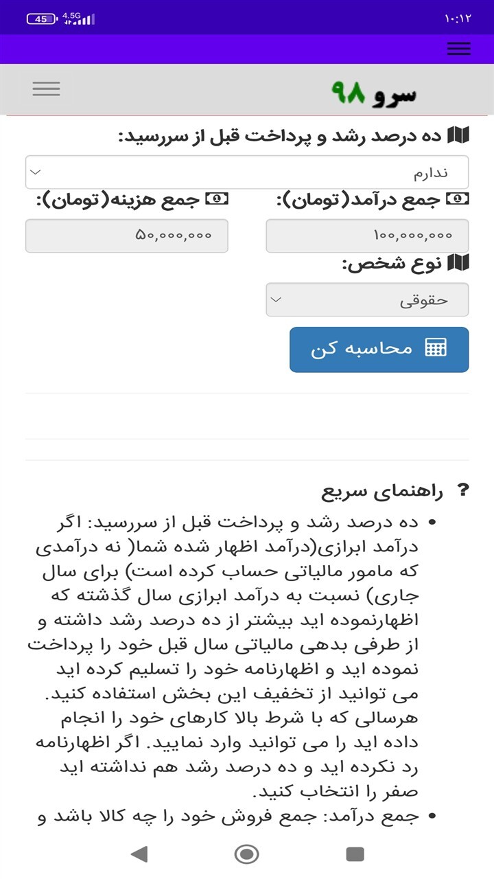 اسکرین شات 9 برنامه ‏محاسبه مالیات طلافروشی