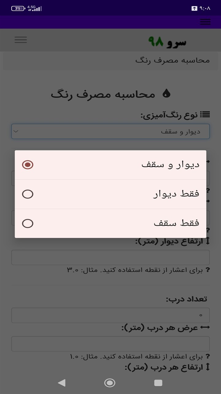 اسکرین شات 6 برنامه ‏محاسبه مصرف رنگ