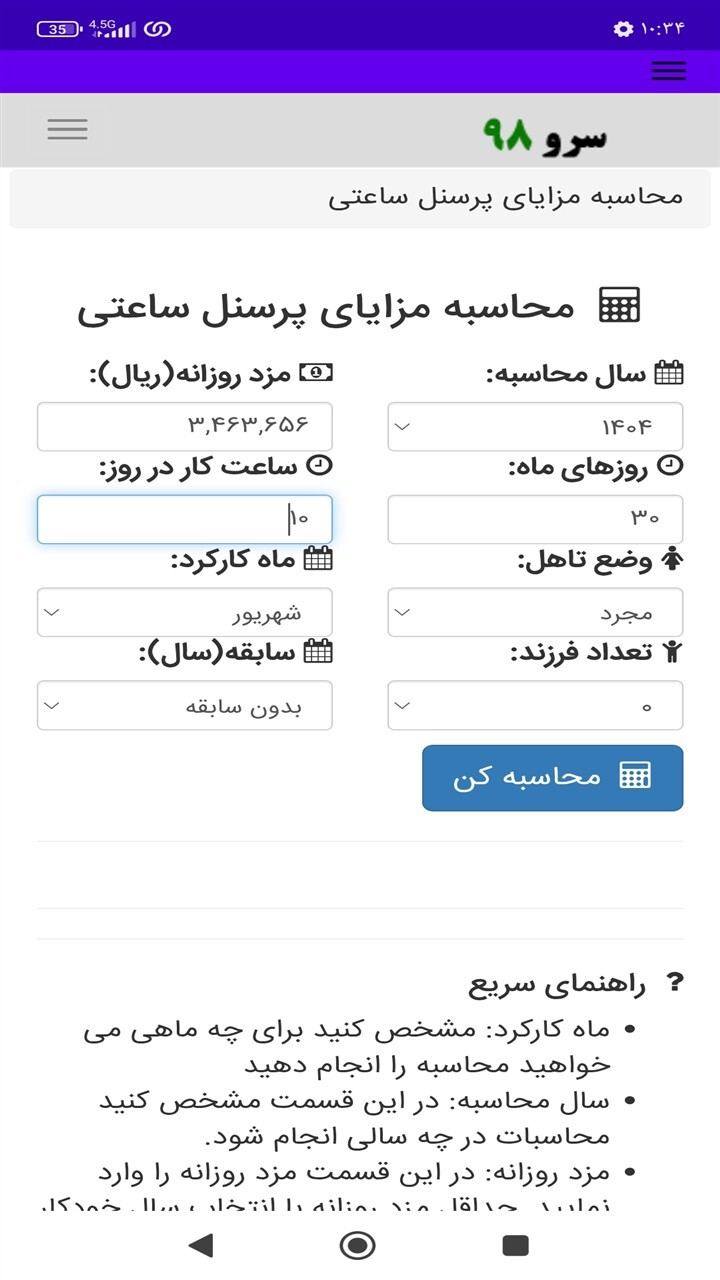 اسکرین شات 7 برنامه ‏محاسبه مزایای پرسنل ساعتی
