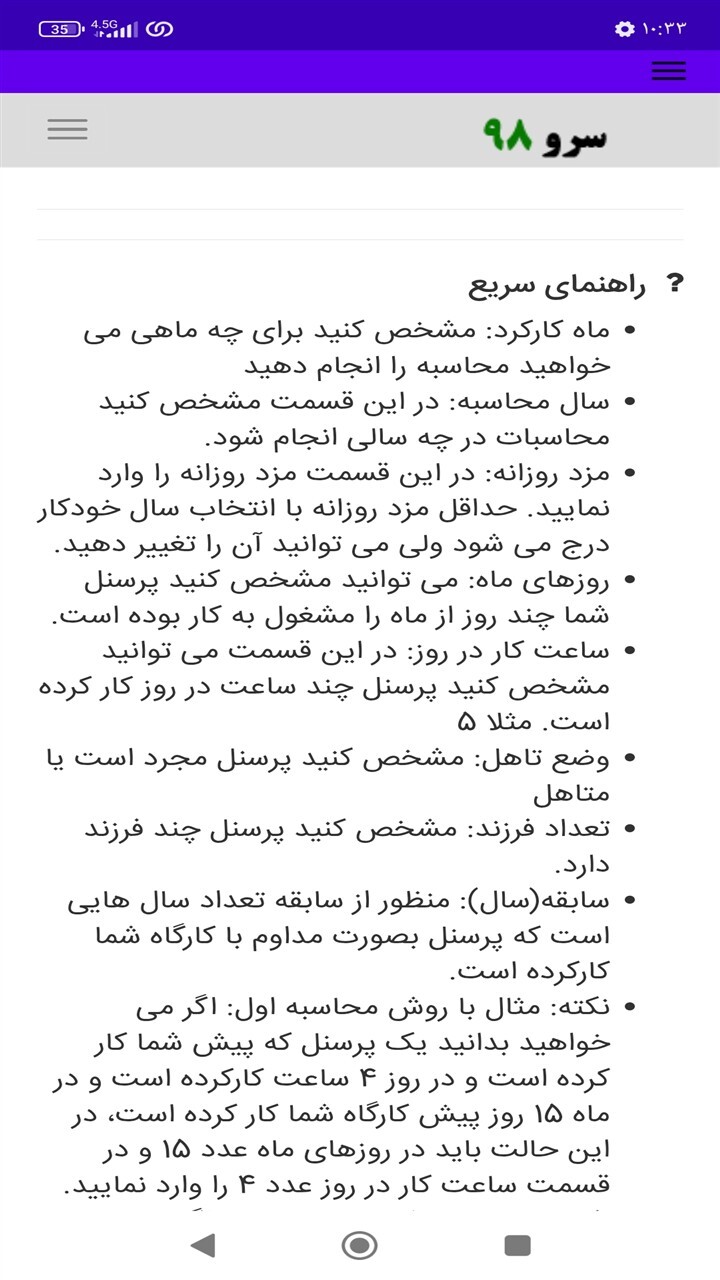 اسکرین شات 10 برنامه ‏محاسبه مزایای پرسنل ساعتی