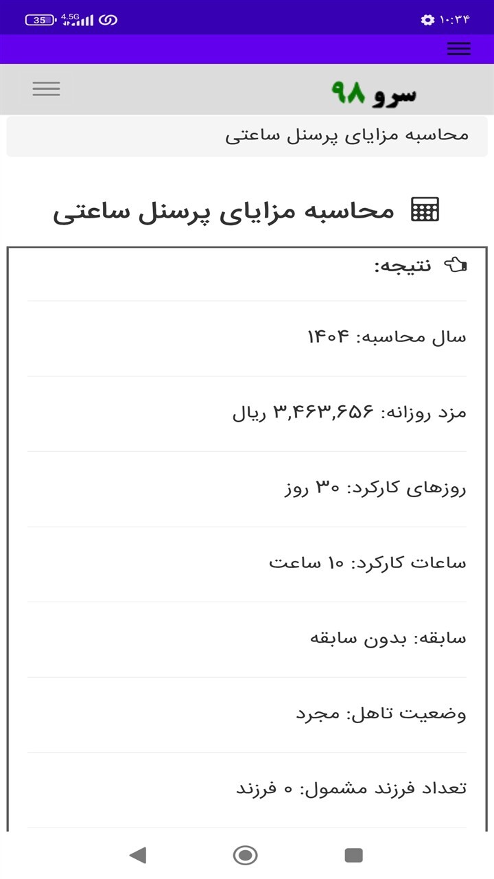 اسکرین شات 3 برنامه ‏محاسبه مزایای پرسنل ساعتی