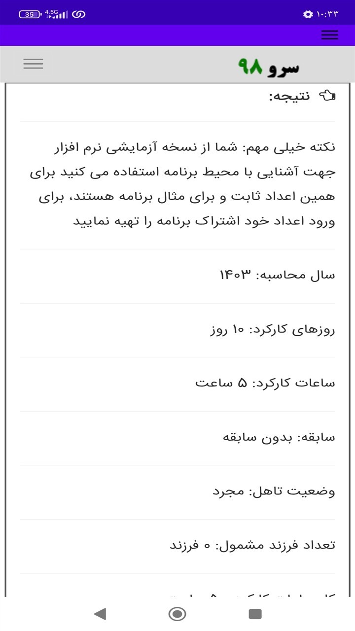اسکرین شات 6 برنامه ‏محاسبه مزایای پرسنل ساعتی
