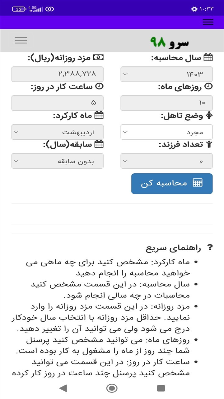 اسکرین شات 9 برنامه ‏محاسبه مزایای پرسنل ساعتی