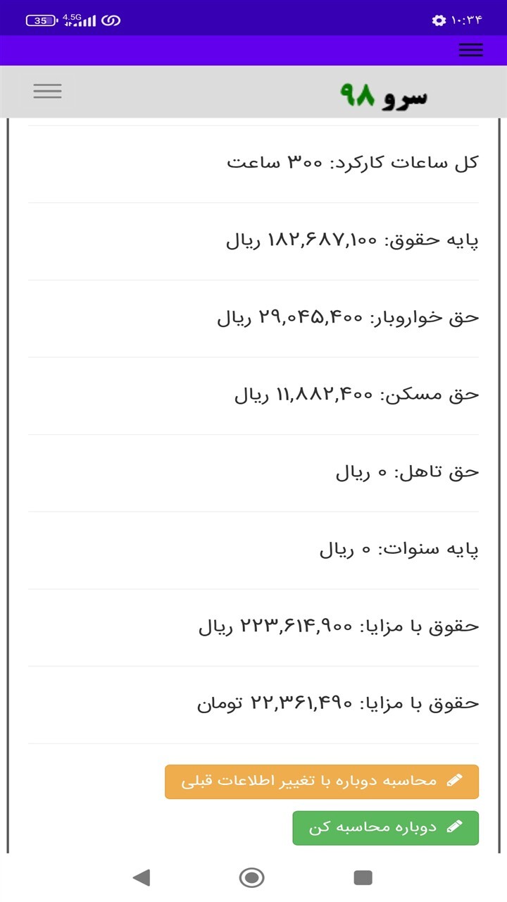 اسکرین شات 2 برنامه ‏محاسبه مزایای پرسنل ساعتی