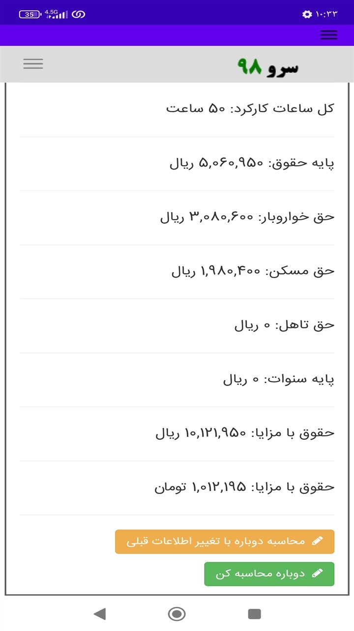 اسکرین شات 4 برنامه ‏محاسبه مزایای پرسنل ساعتی