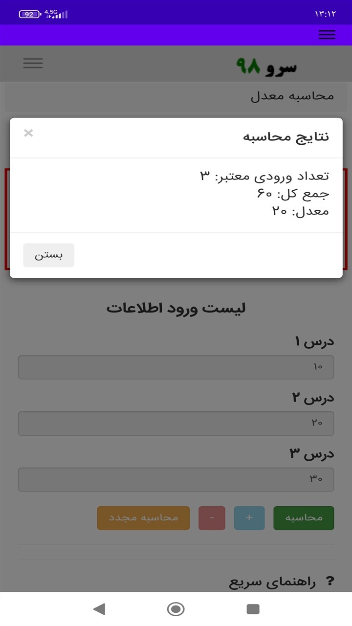 اسکرین شات 3 برنامه ‏محاسبه معدل