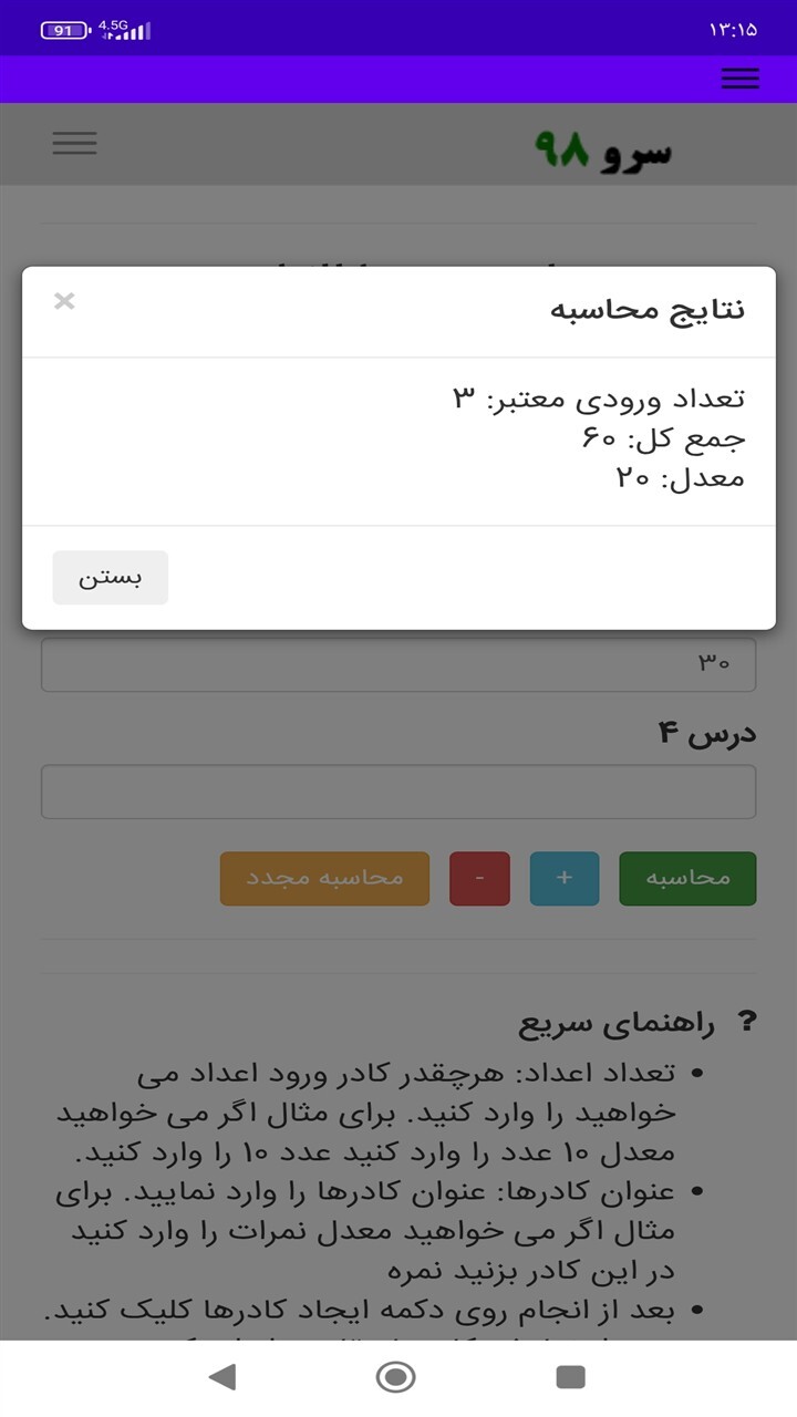 اسکرین شات 5 برنامه ‏محاسبه معدل