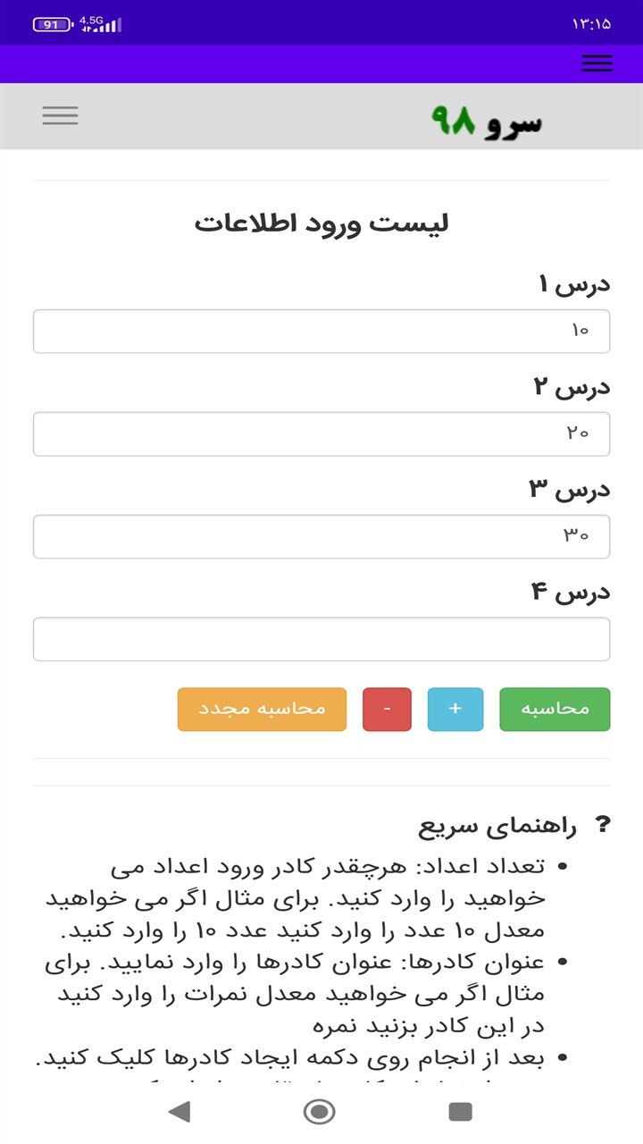 اسکرین شات 9 برنامه ‏محاسبه معدل