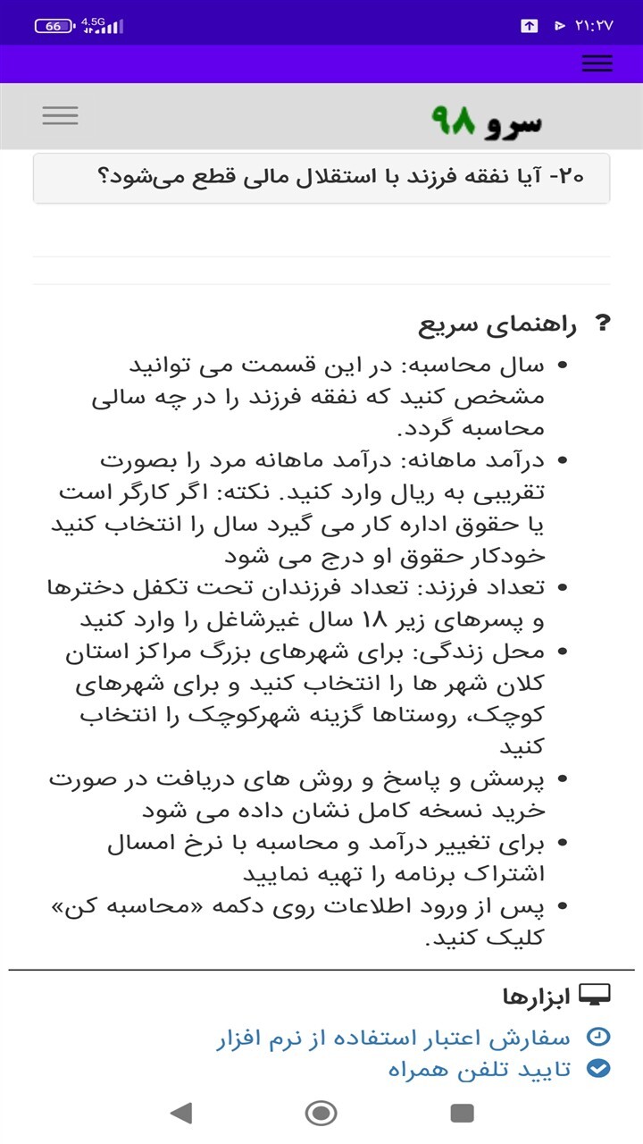 اسکرین شات 10 برنامه ‏محاسبه نفقه فرزند