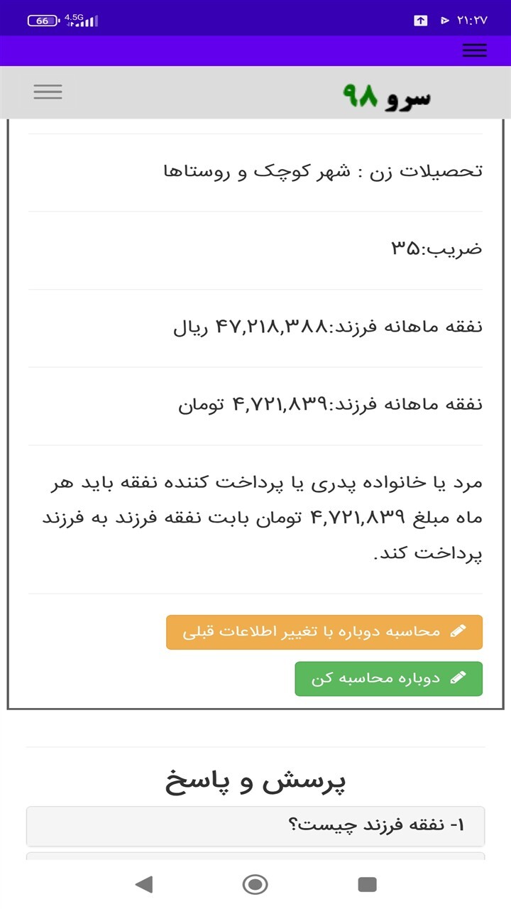 اسکرین شات 6 برنامه ‏محاسبه نفقه فرزند