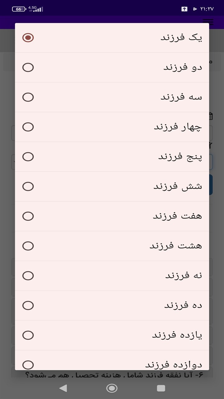 اسکرین شات 4 برنامه ‏محاسبه نفقه فرزند