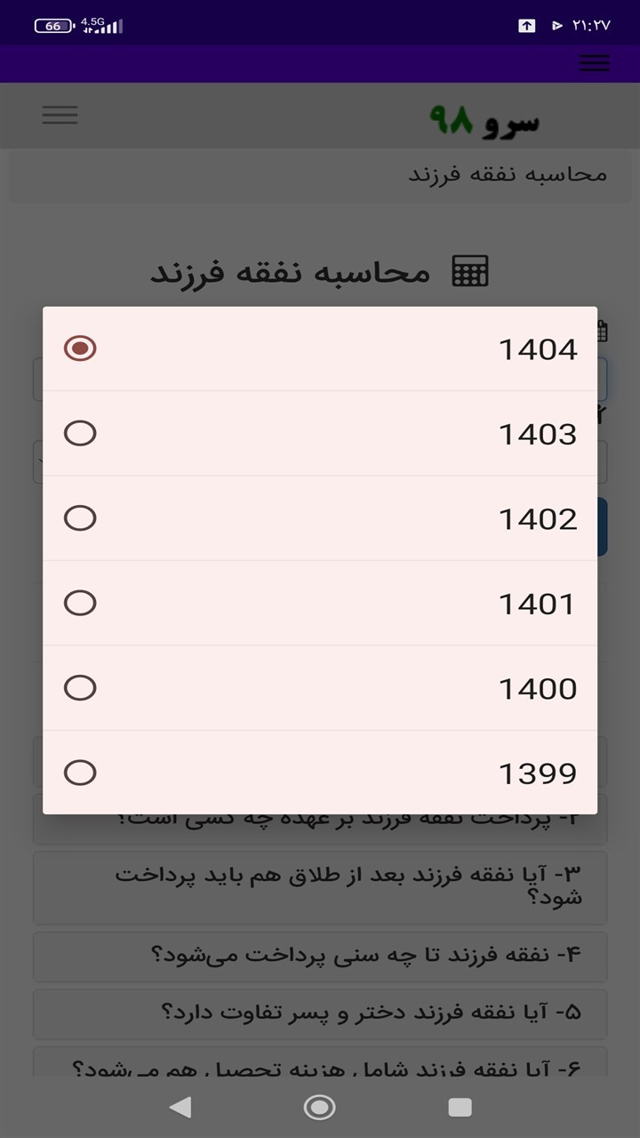 اسکرین شات 3 برنامه ‏محاسبه نفقه فرزند