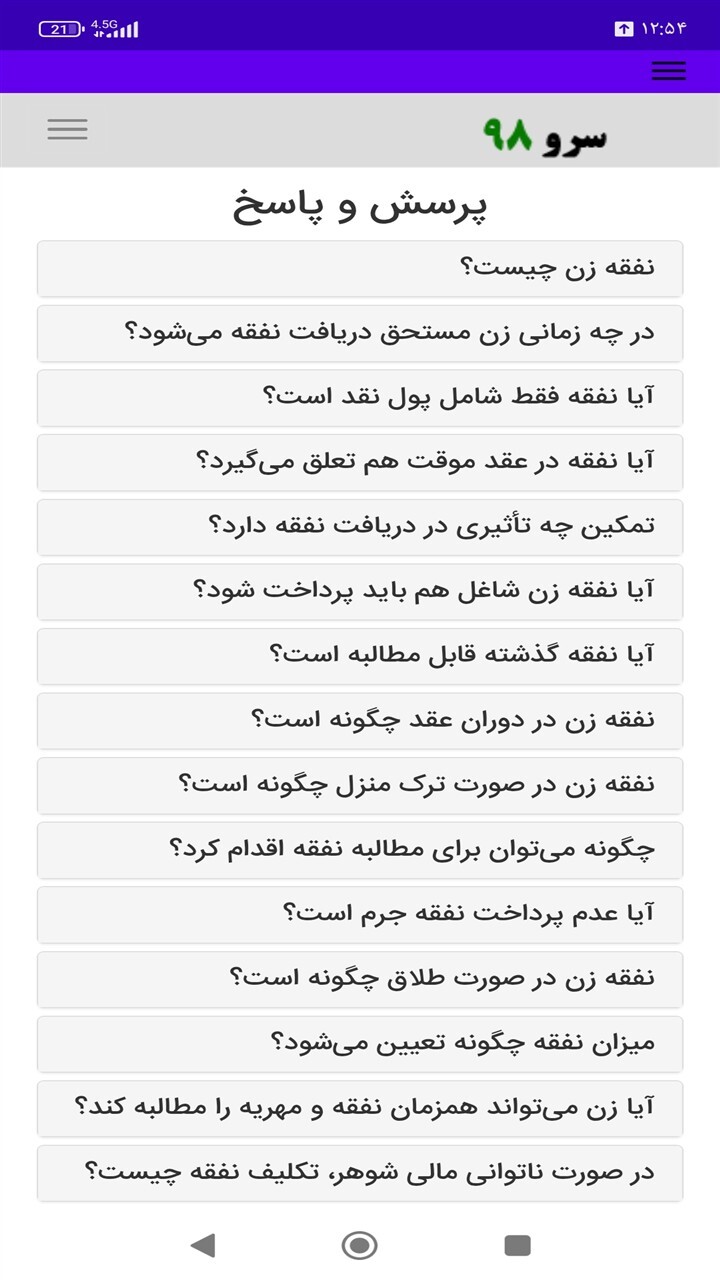 اسکرین شات 10 برنامه ‏محاسبه نفقه زن