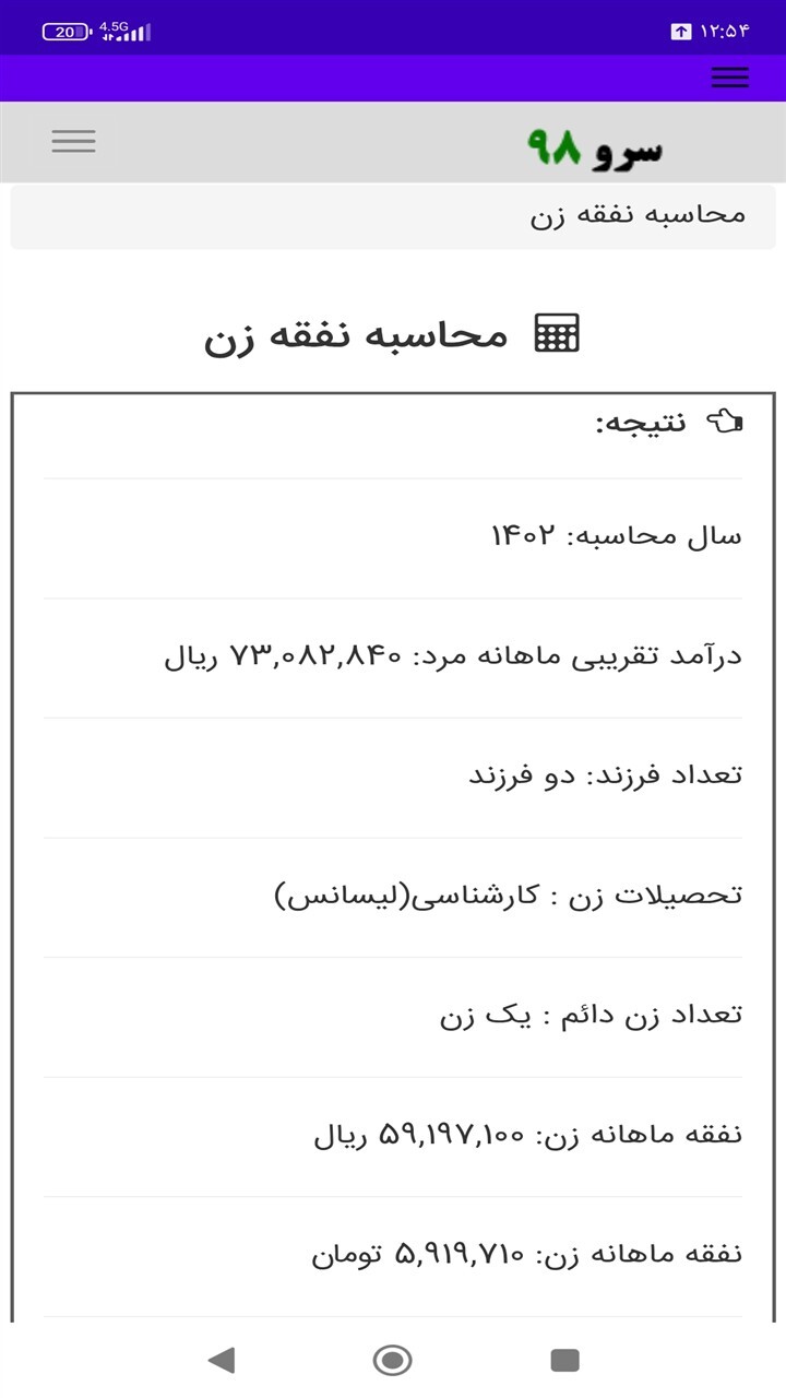 اسکرین شات 3 برنامه ‏محاسبه نفقه زن