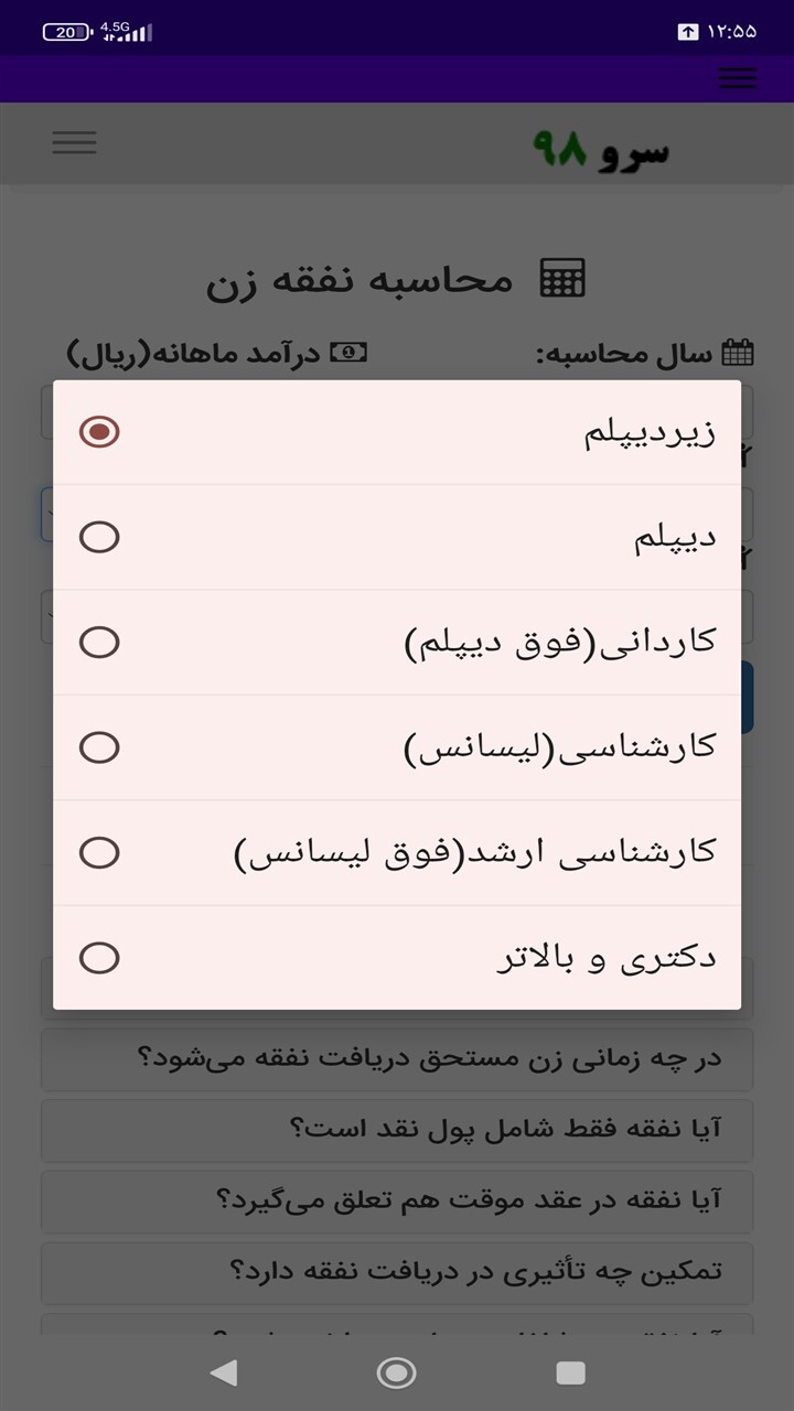 اسکرین شات 7 برنامه ‏محاسبه نفقه زن