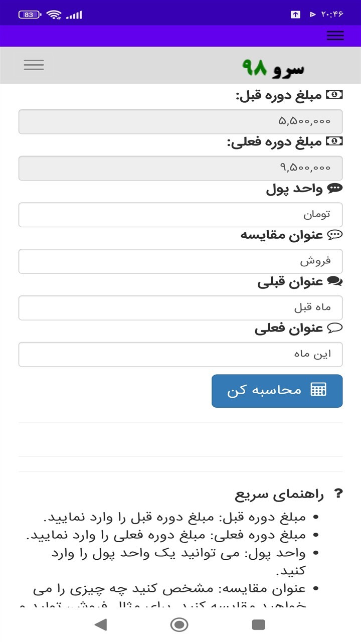 اسکرین شات 7 برنامه ‏محاسبه نرخ رشد